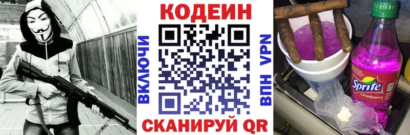 закладки Свободный Кодеиновый сироп Lean Purple Drank